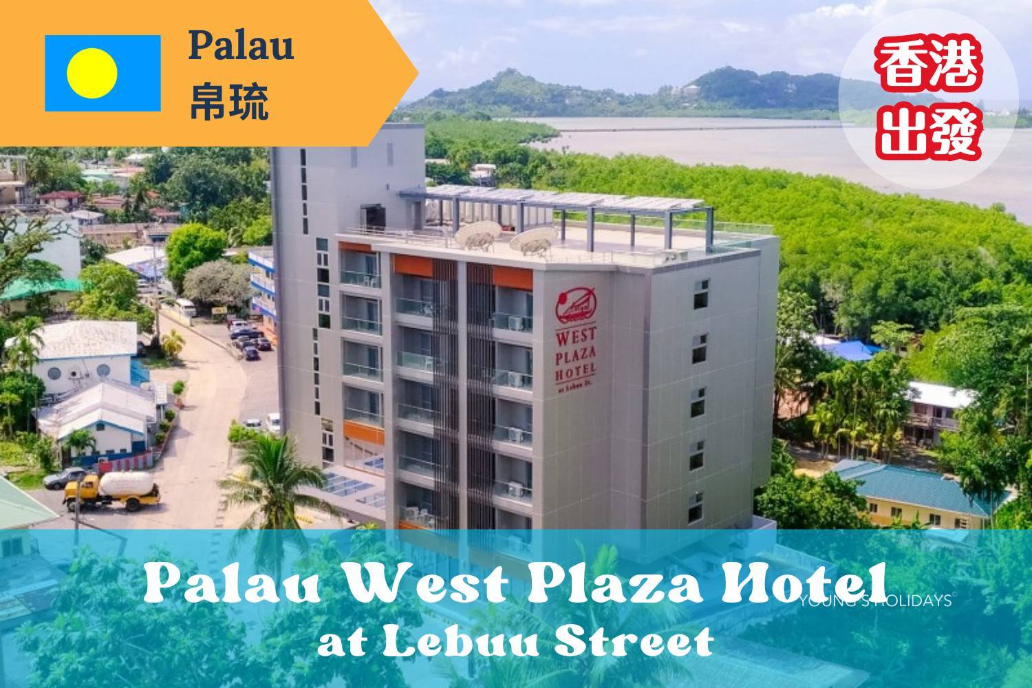 【Palau】*Hong Kong Departure* Palau West Plaza Hotel at Lebuu Street Diving Package