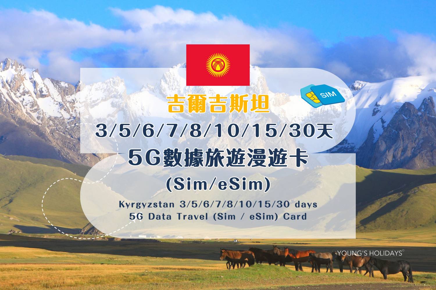 【SIM / eSIM Travel Data Cards】Kyrgyzstan 5G Data Roaming SIM Card – 3/5/6/7/8/10/15/30 Days (Includes Standard HK Mail Delivery)