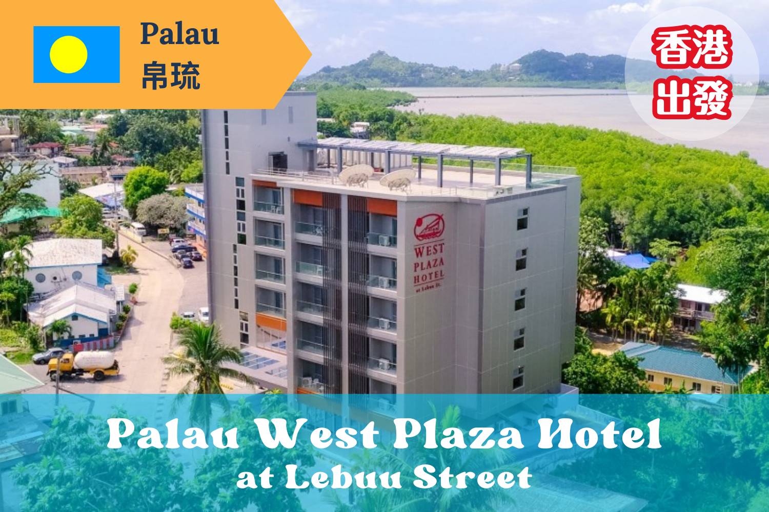 【Palau】*Hong Kong Departure* Palau West Plaza Hotel at Lebuu Street Diving Package