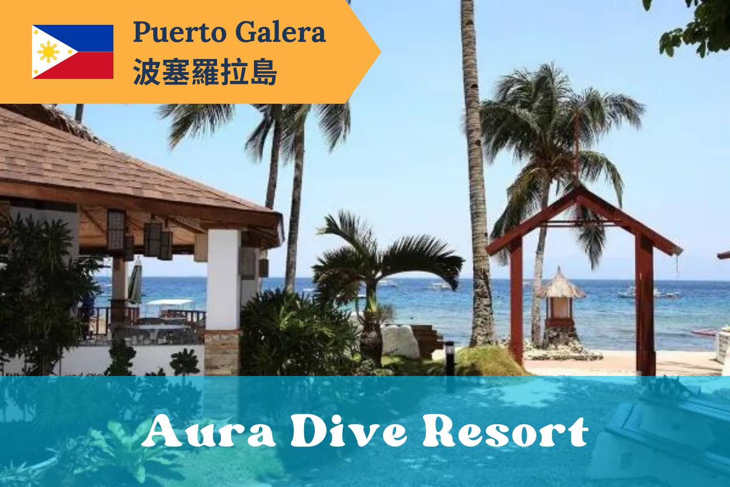 【Puerto Galera】Aura Diving Resort 5 days 4 nightsPhilippines Diving package