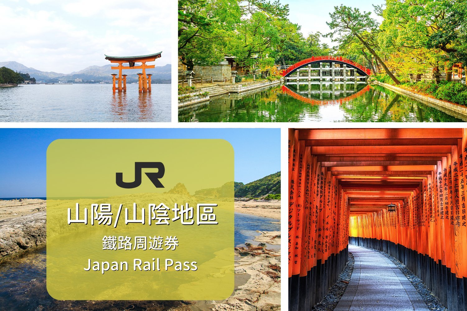 【JR Pass】Sanyo-San'in Area 7-Day Pass