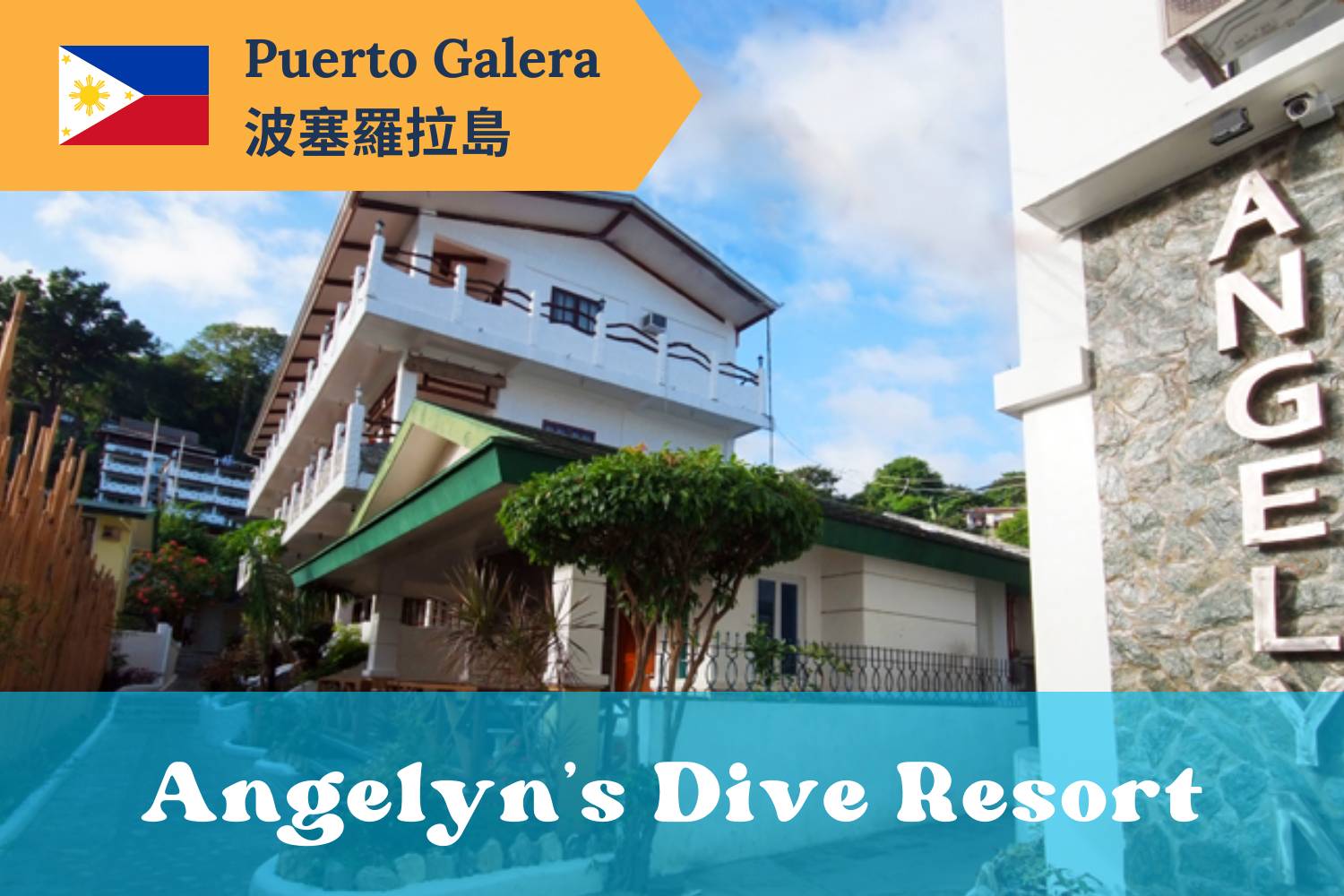 【Puerto Galera】 Angelyn’s Dive Resort 5 days 4 nights Philippines Diving Package