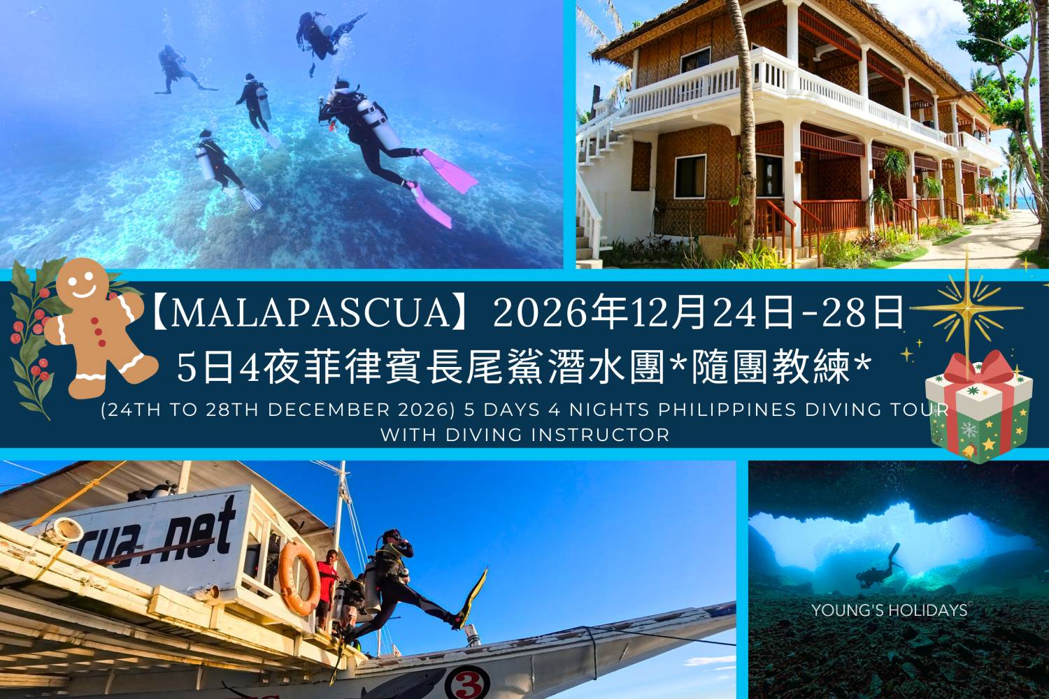 【Malapascua】2026年12月24日至12月28日 5日4夜菲律賓長尾鯊潛水團*隨團教練