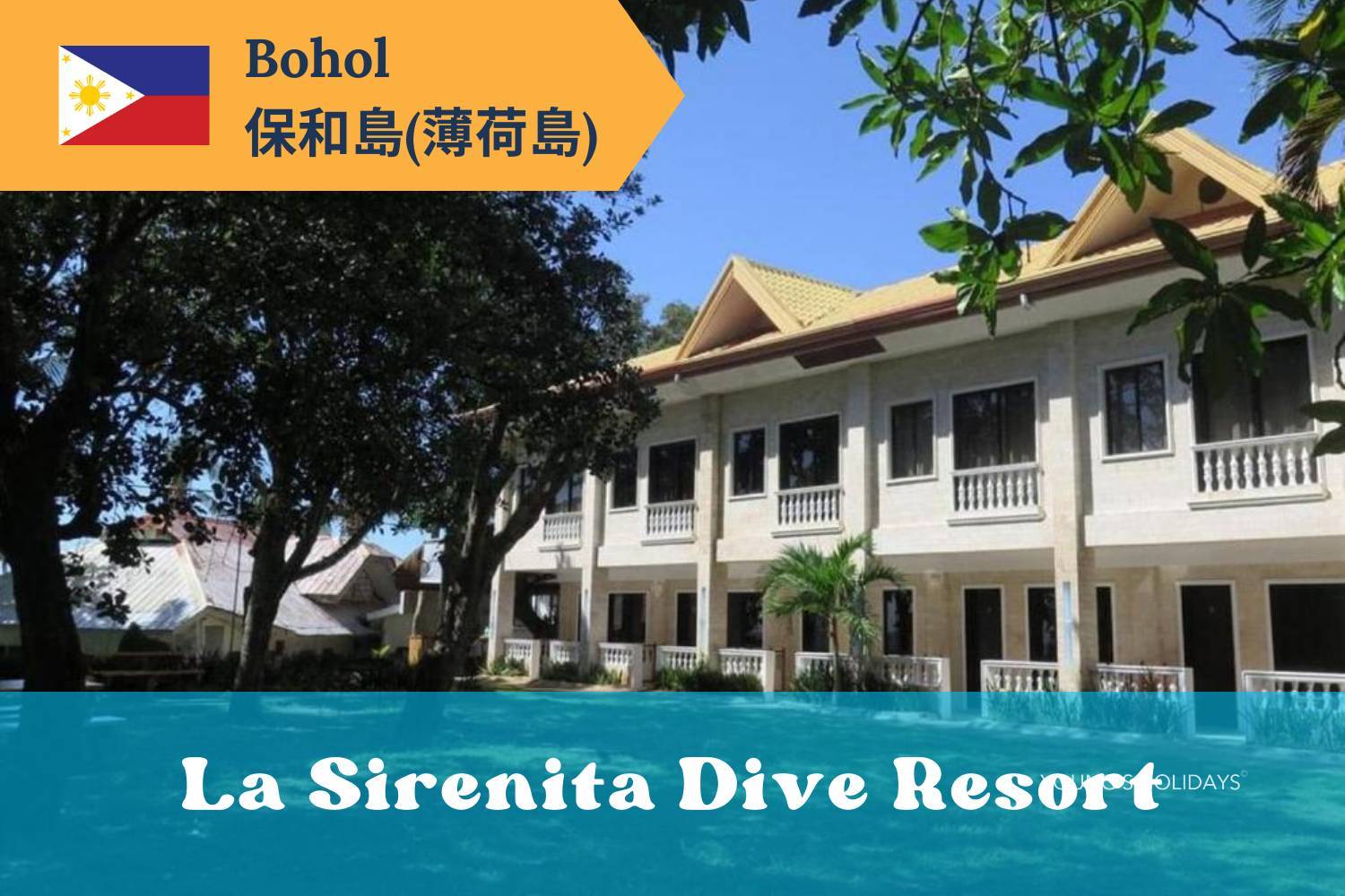 【Bohol】保和島/薄荷島 La Sirenita Dive Resort 5日4夜菲律賓潛水自由行套票
