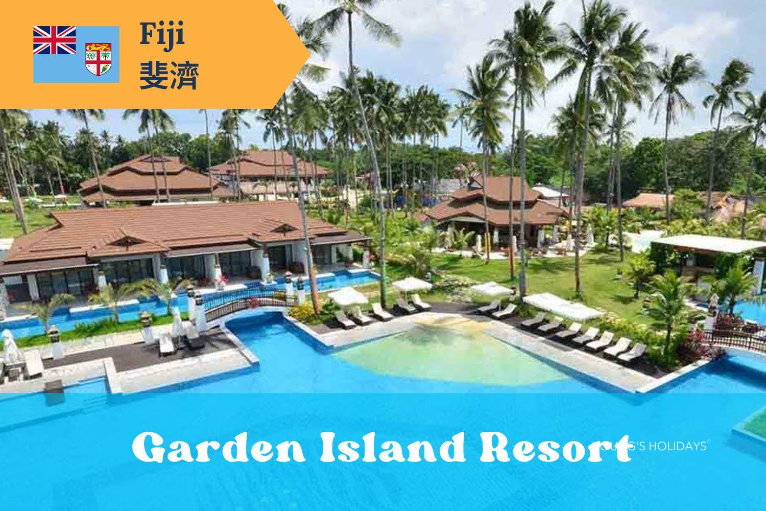 【Fiji】斐濟 Garden Island Resort 潛水套票