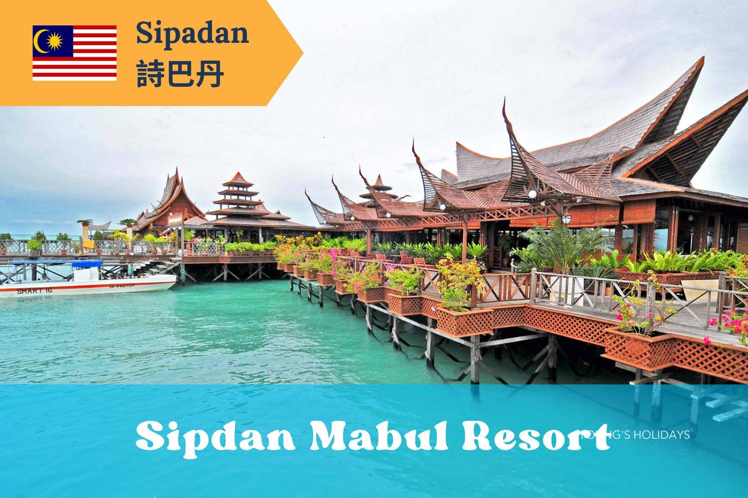 【馬布島】Sipadan Mabul Resort 5日4夜潛水套票