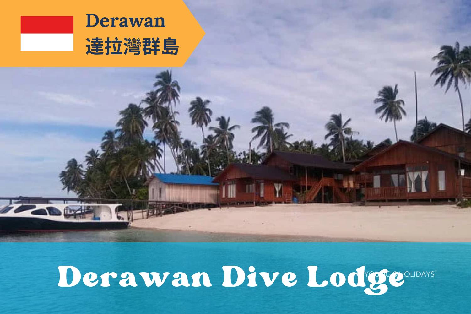 【Derawan】加里曼達拉灣Derawan Dive Lodge 5日4夜潛水自由行套票