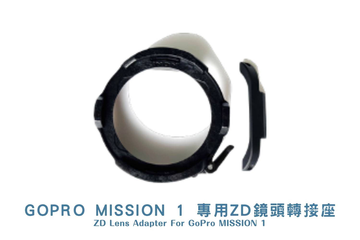 【潛水用品】 DIVEVERYDAY® ZD鏡頭轉接座 GOPRO MISSION 1