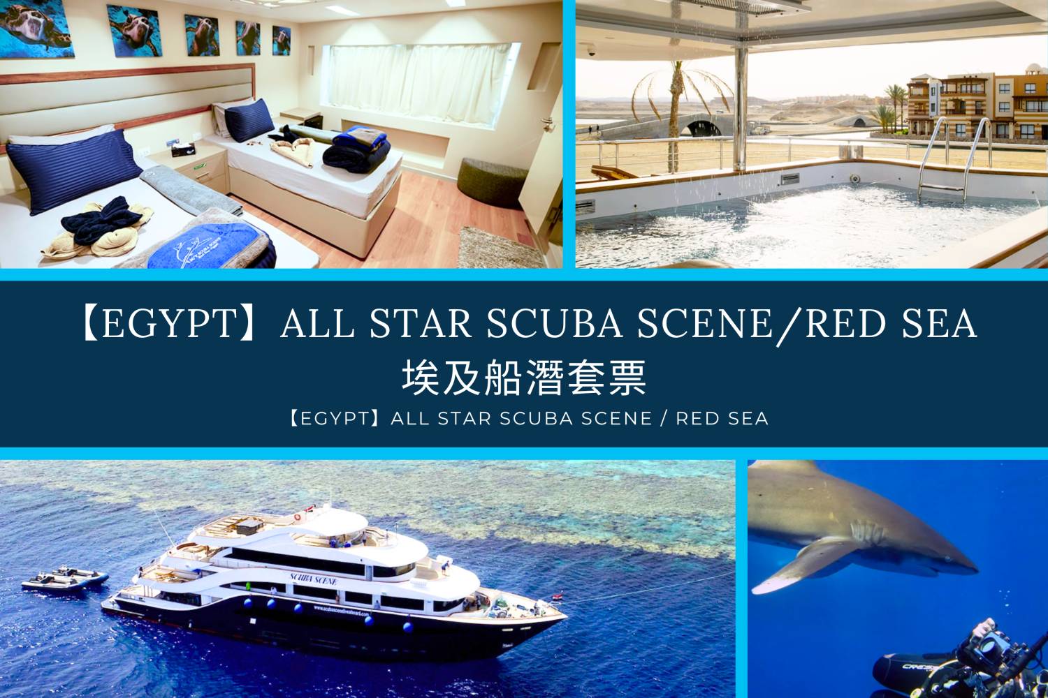【Egypt】All Star Scuba Scene / Red Sea 埃及船潛套票