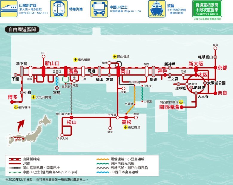 【日本JR Pass】瀨戶內地區鐵路周遊券 | 電子票 (7日)
