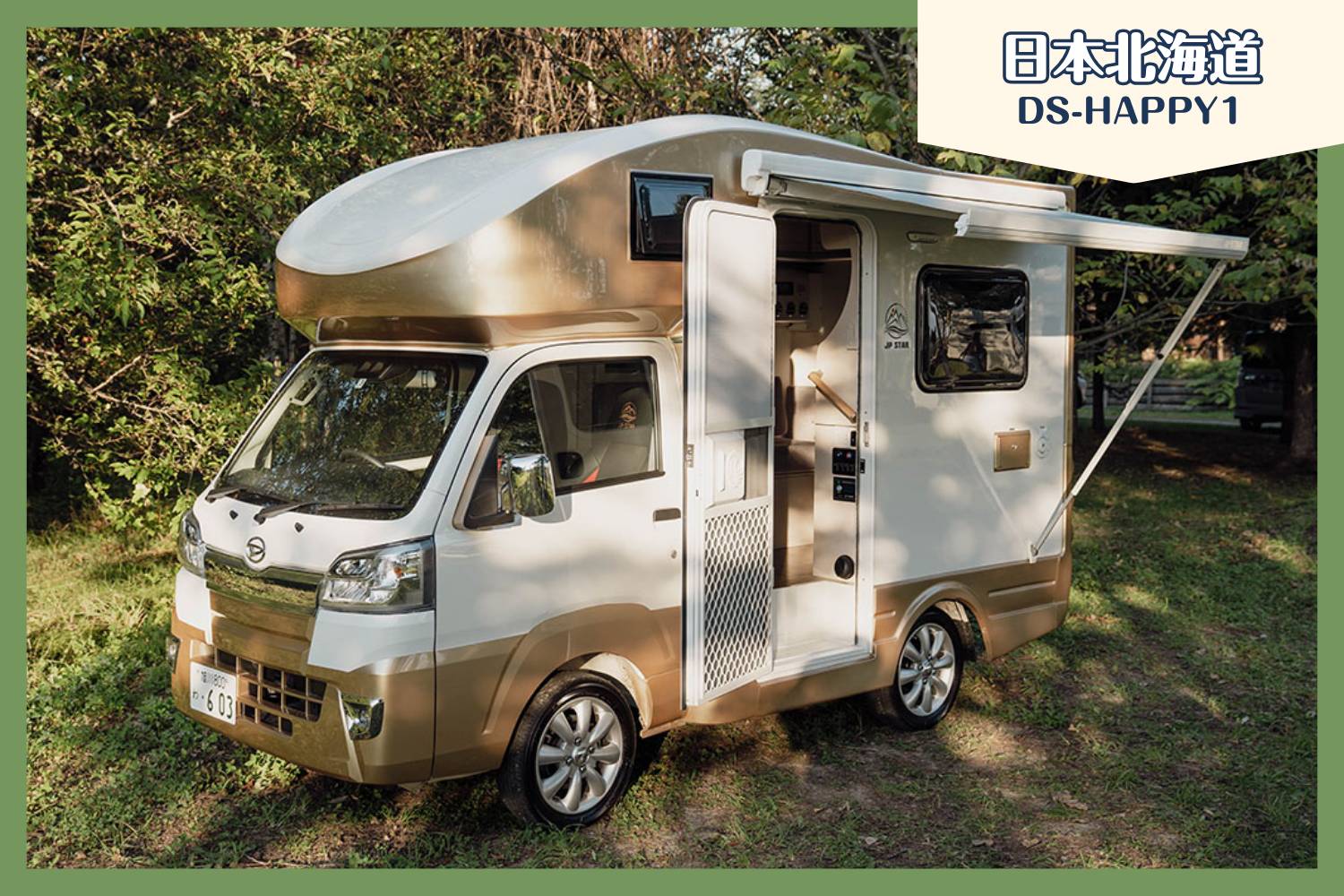 【新千歲機場】日本北海道小型露營車租用體驗(DS-Happy1)