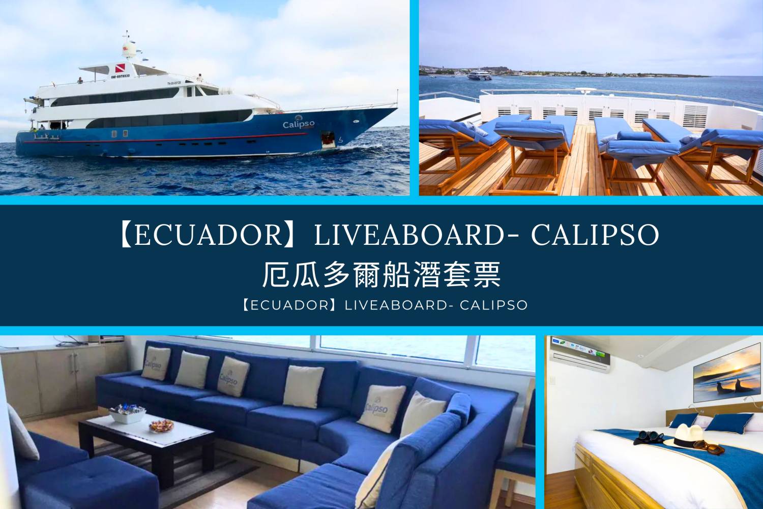 【Ecuador】Liveaboard- Calipso 豪華厄瓜多爾船潛套票