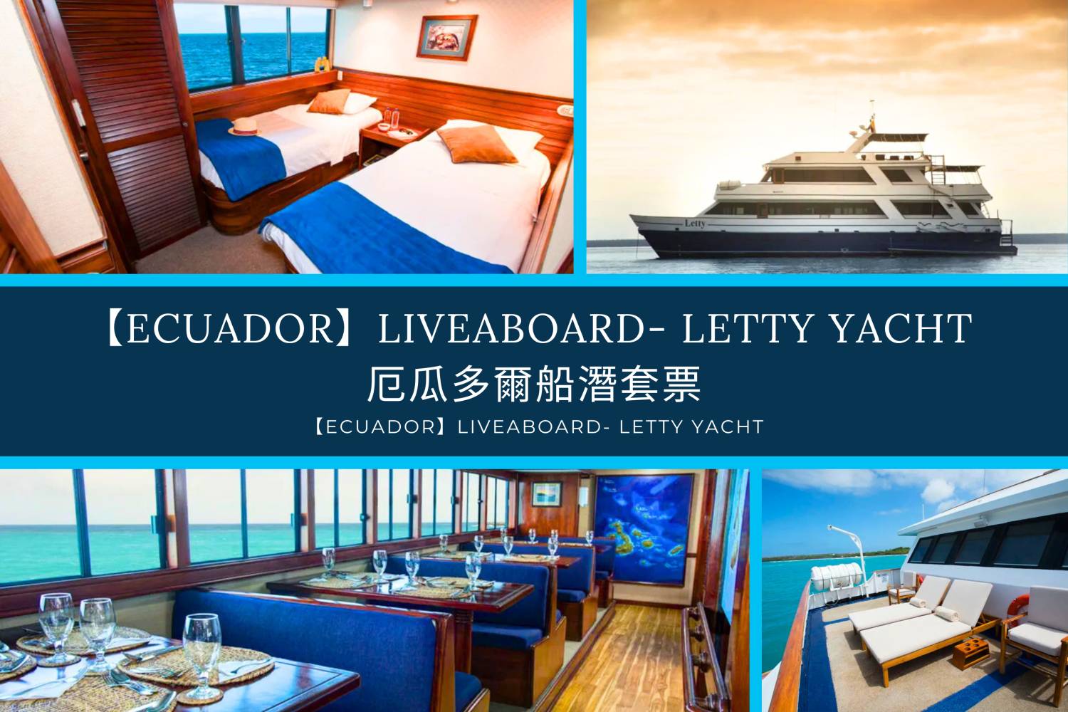 【Ecuador】Liveaboard- Letty Yacht 豪華厄瓜多爾船潛套票