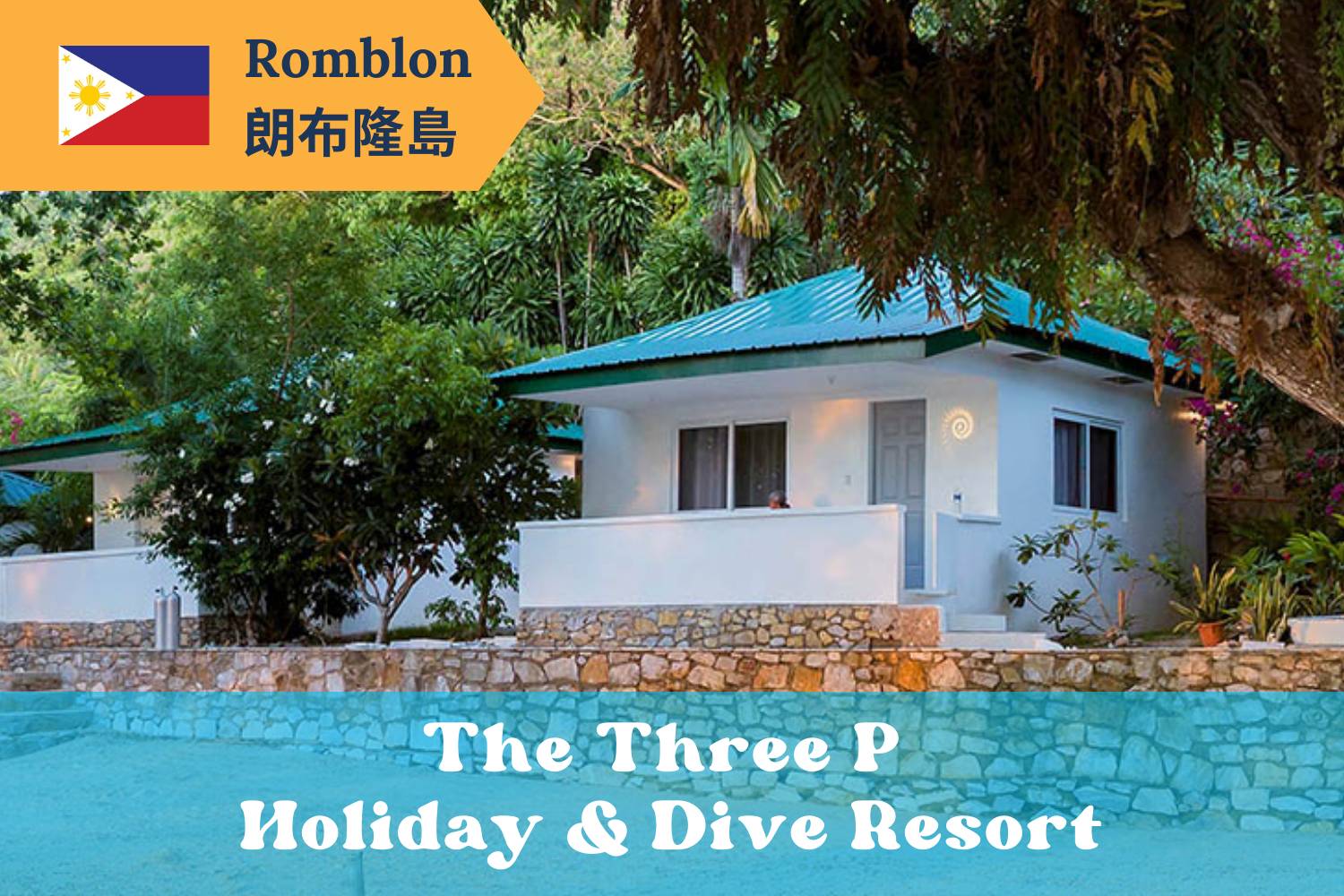 【朗布隆島】The Three P Holiday & Dive Resort 4日3夜菲律賓潛水自由行套票