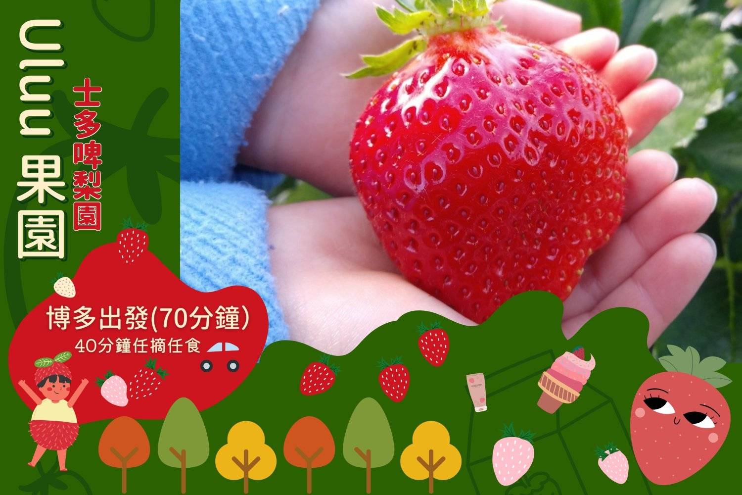 【甜王即摘任食】福岡ULUU果園40分鐘草莓任食體驗