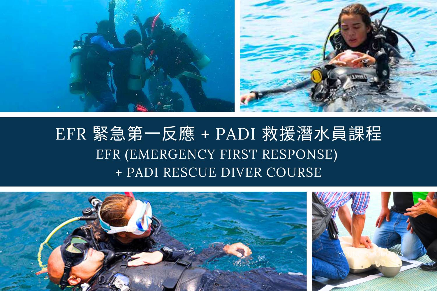 EFR 緊急第一反應 + PADI 救援潛水員課程