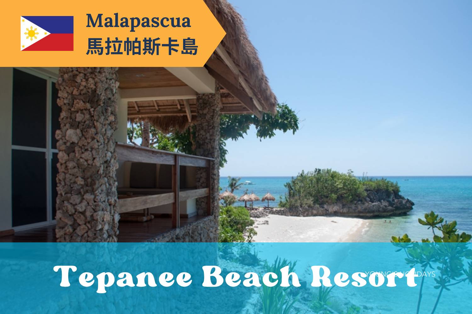 【Malapascua】馬拉帕斯加 Tepanee Beach Resort 5日4夜潛水自由行套票