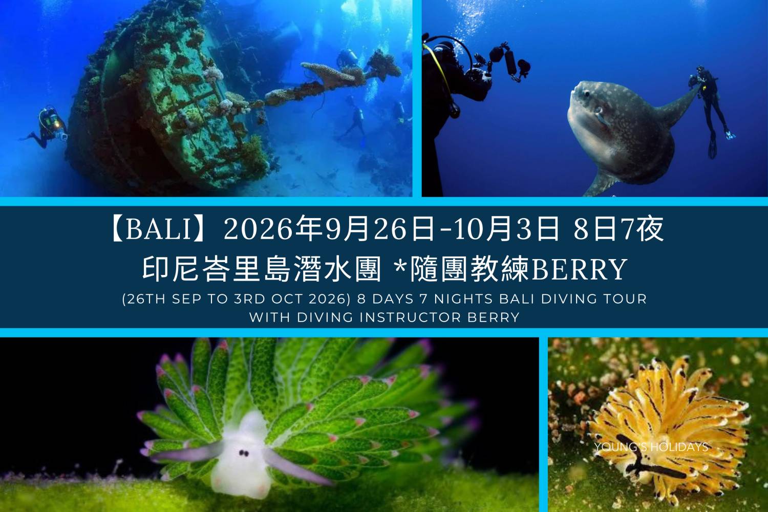 【Bali】2026年9月26至10月3日 8日7夜印尼峇里島潛水團*隨團教練Berry