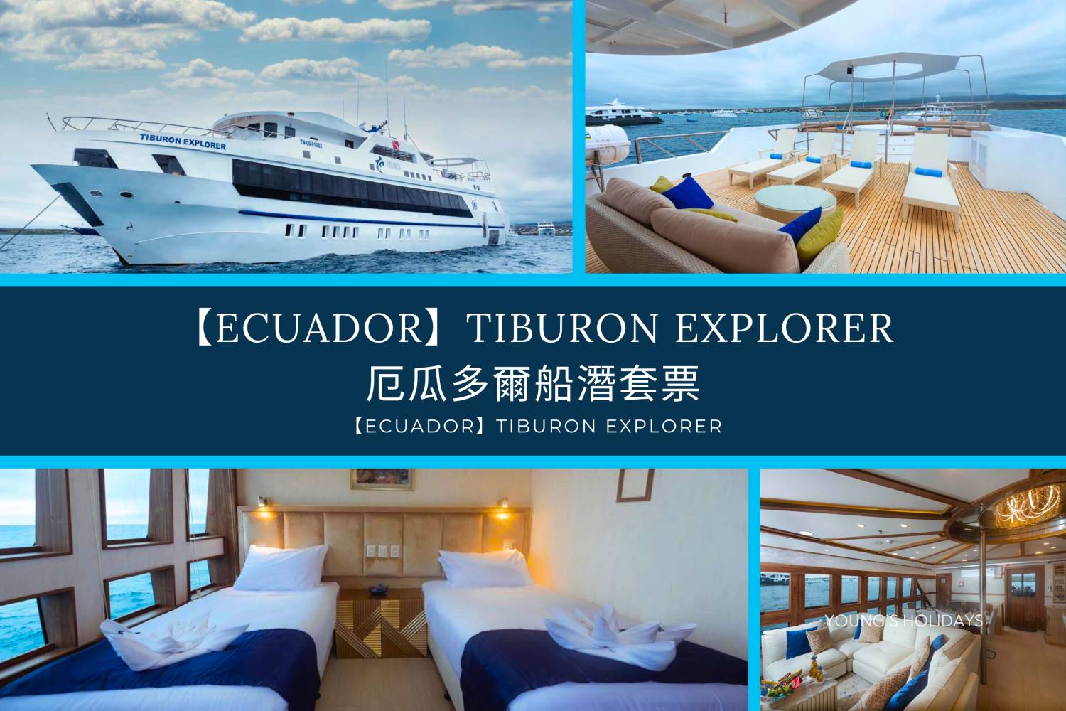 【Ecuador】Explorer Ventures-Tiburon Explorer豪華厄瓜多爾船潛套票