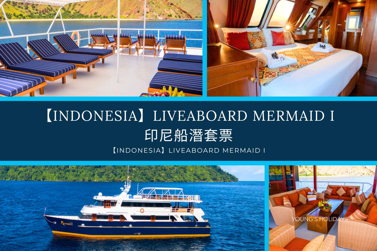 【Indonesia】Liveaboard Mermaid I 印尼船潛套票