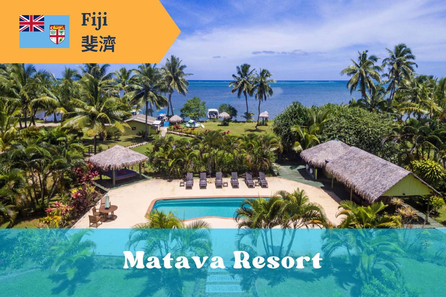 【Fuji】斐濟 Matava Resort 潛水套票