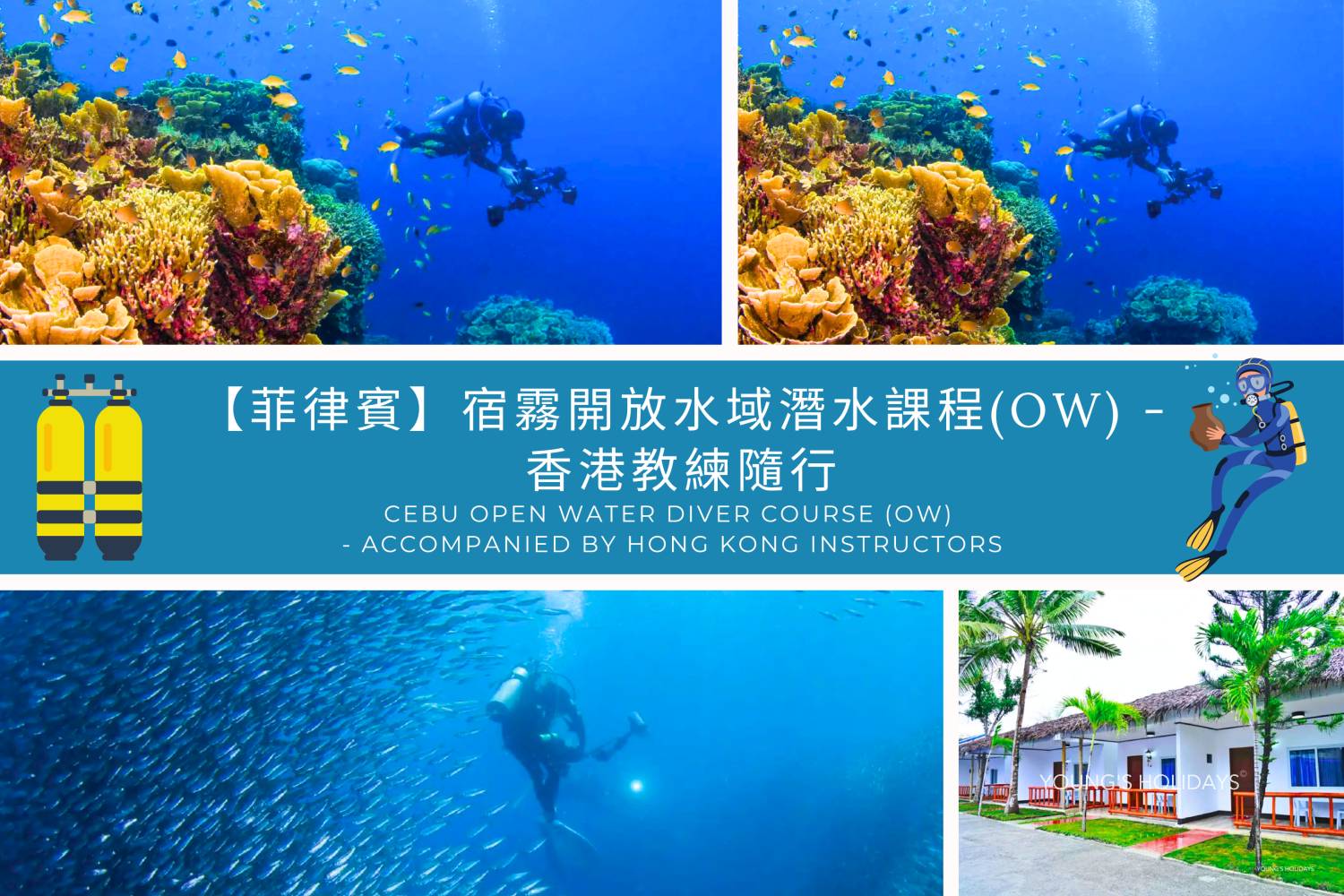 【菲律賓】宿霧開放水域潛水員課程(OW) -香港教練隨行