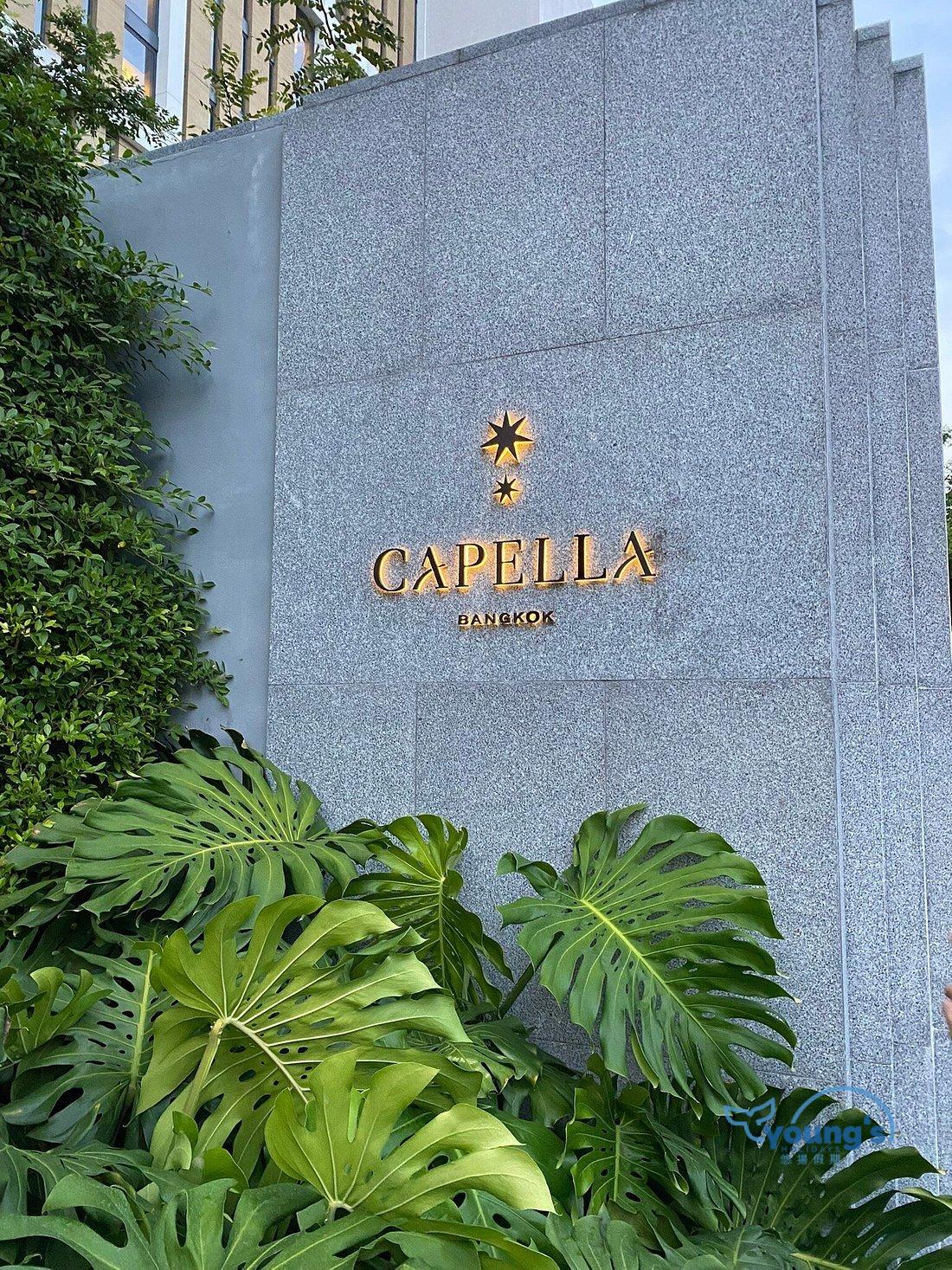 【曼谷】Capella Hotel 2晚自由行套票送早餐及單程機場接送