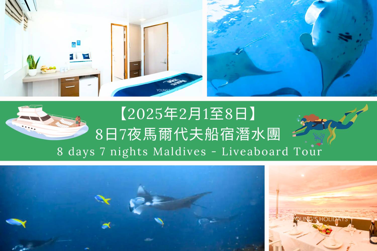 【馬爾代夫】2025年2月1至8日 －8日7夜 Maldives 馬爾代夫船宿潛水團(隨團教練-Berry )年初四出發！
