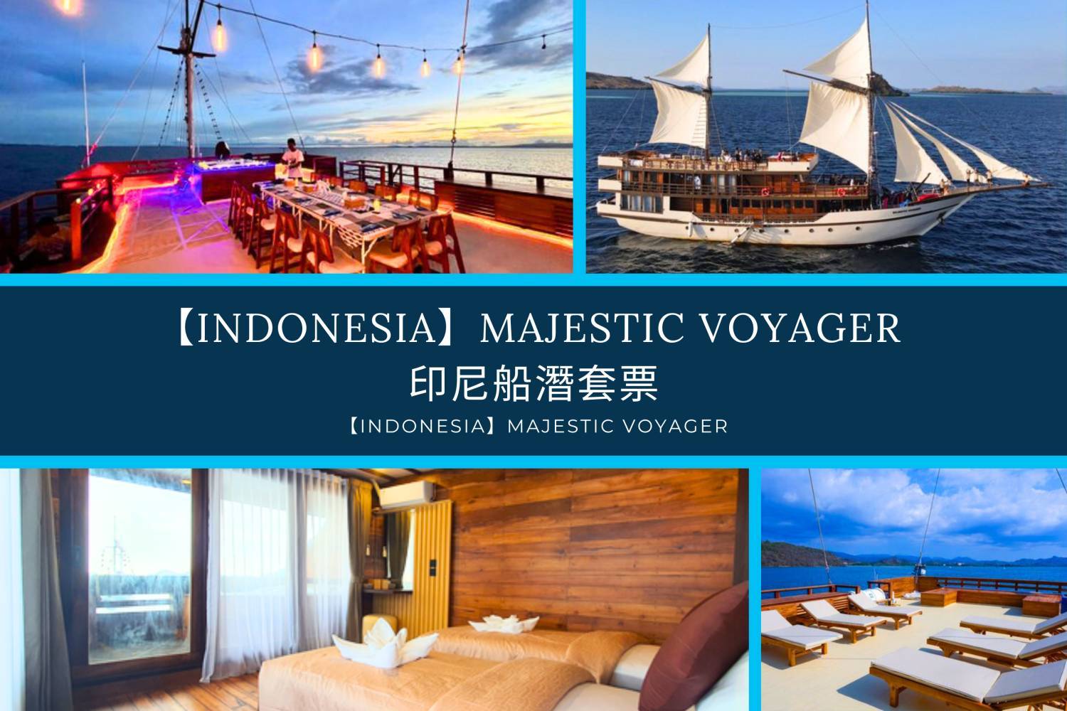 【Indonesia】Majestic Voyager 印尼船潛套票