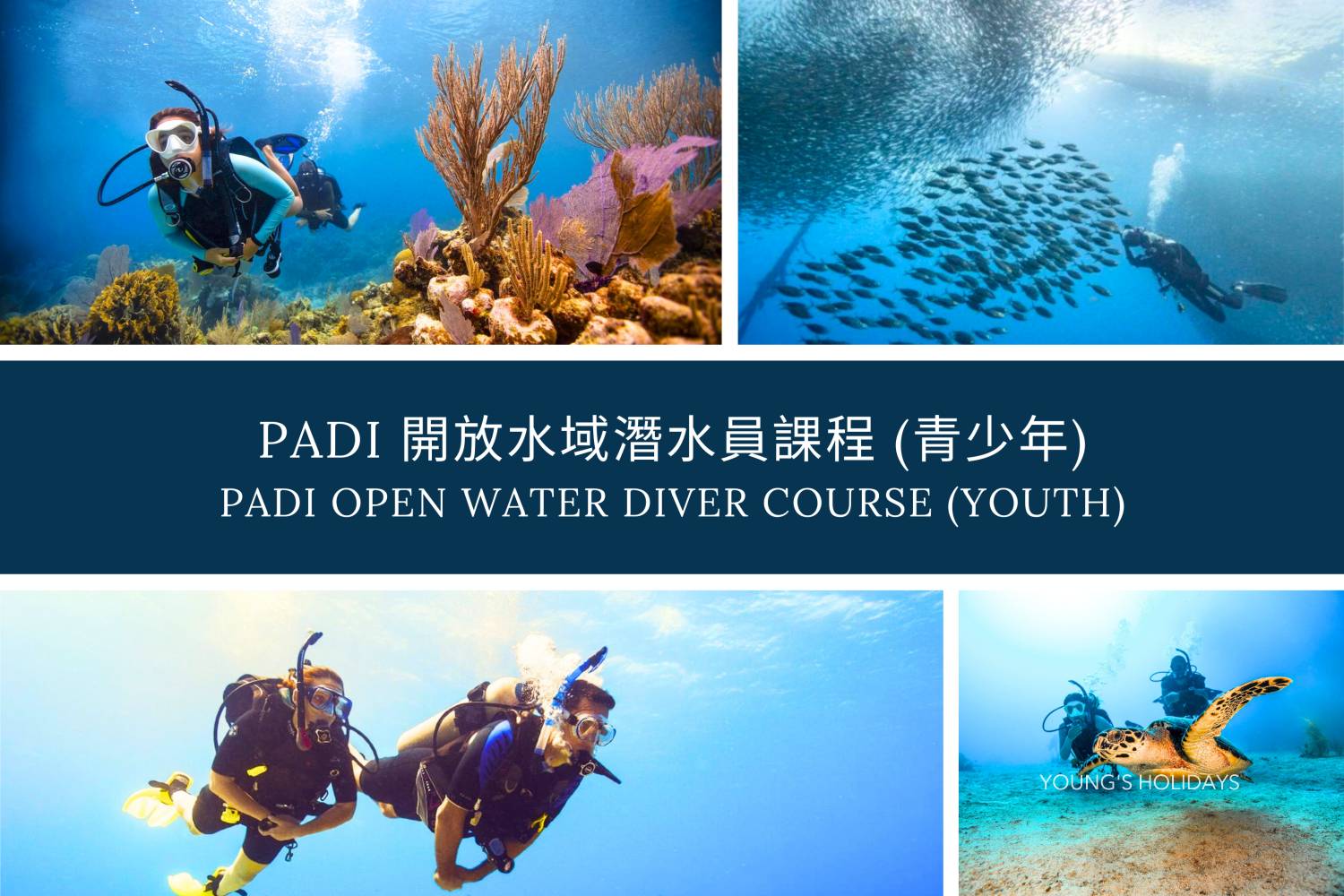 PADI 開放水域潛水員課程(青少年)