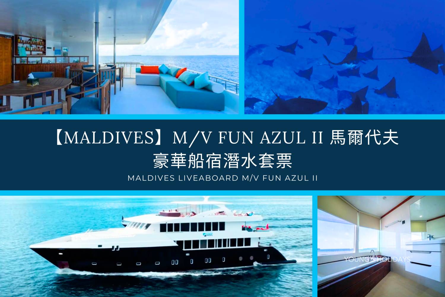 【Maldives】M/V Fun Azul II 馬爾代夫 豪華船宿潛水套票