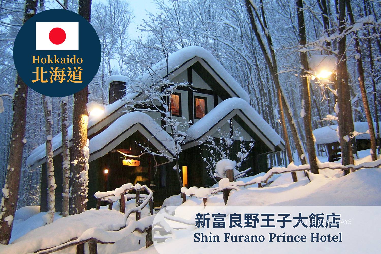 【Hokkaido】Shin Funano Prince Hotel Japan Ski Package