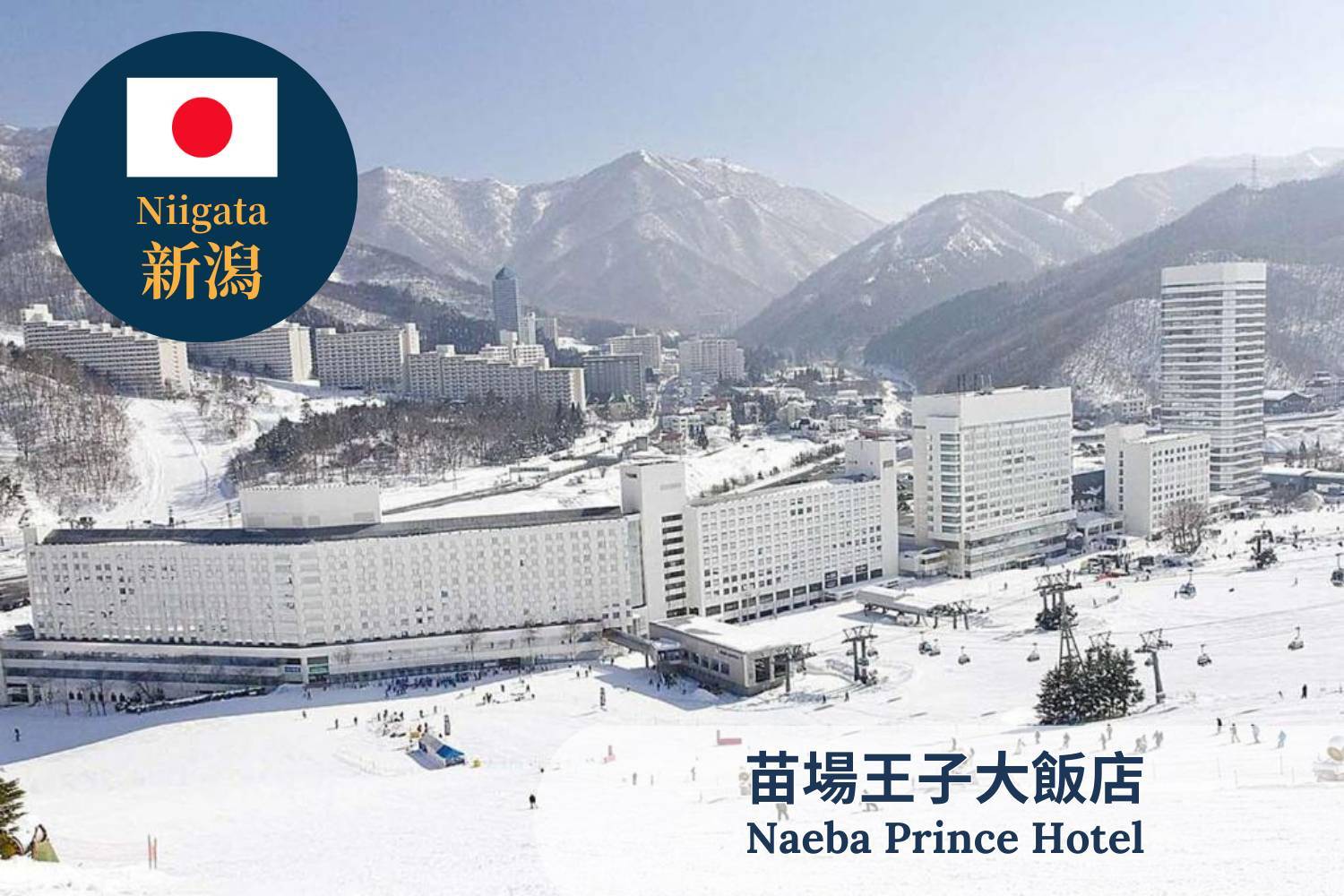 【Niigata】Naeba Prince Hotel Japan Ski Package