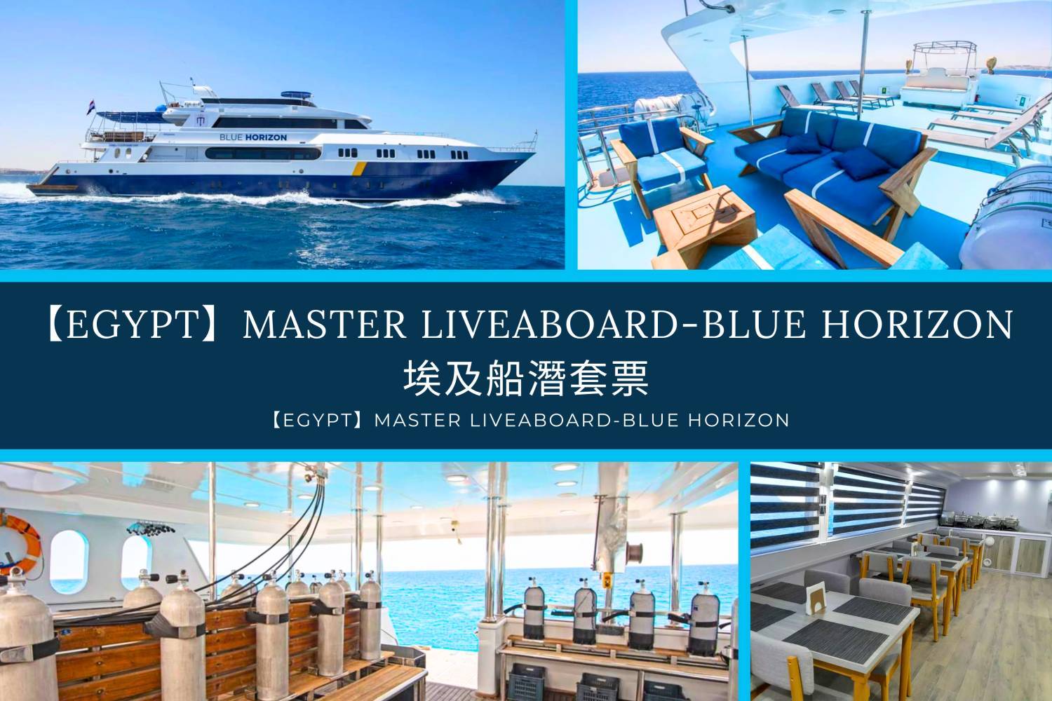 【Egypt】Master Liveaboard-Blue Horizon 埃及船潛套票