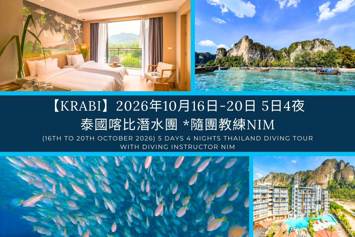 【喀比】2026年10月16日-20日 5日4夜泰國喀比潛水團*隨團教練Nim sir