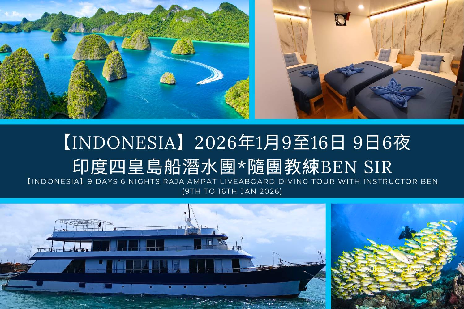 【Indonesia】2026年1月9至16日 9日6夜印度四皇島船潛水團*隨團教練Ben sir