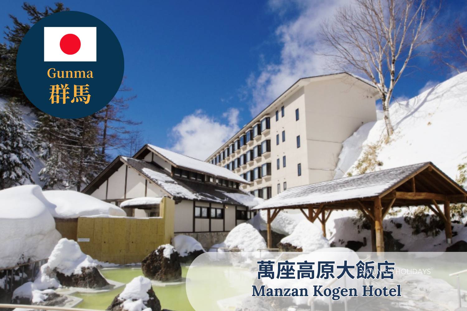 【Gunma】Manza Kogen Prince Hotel Japan Ski Package