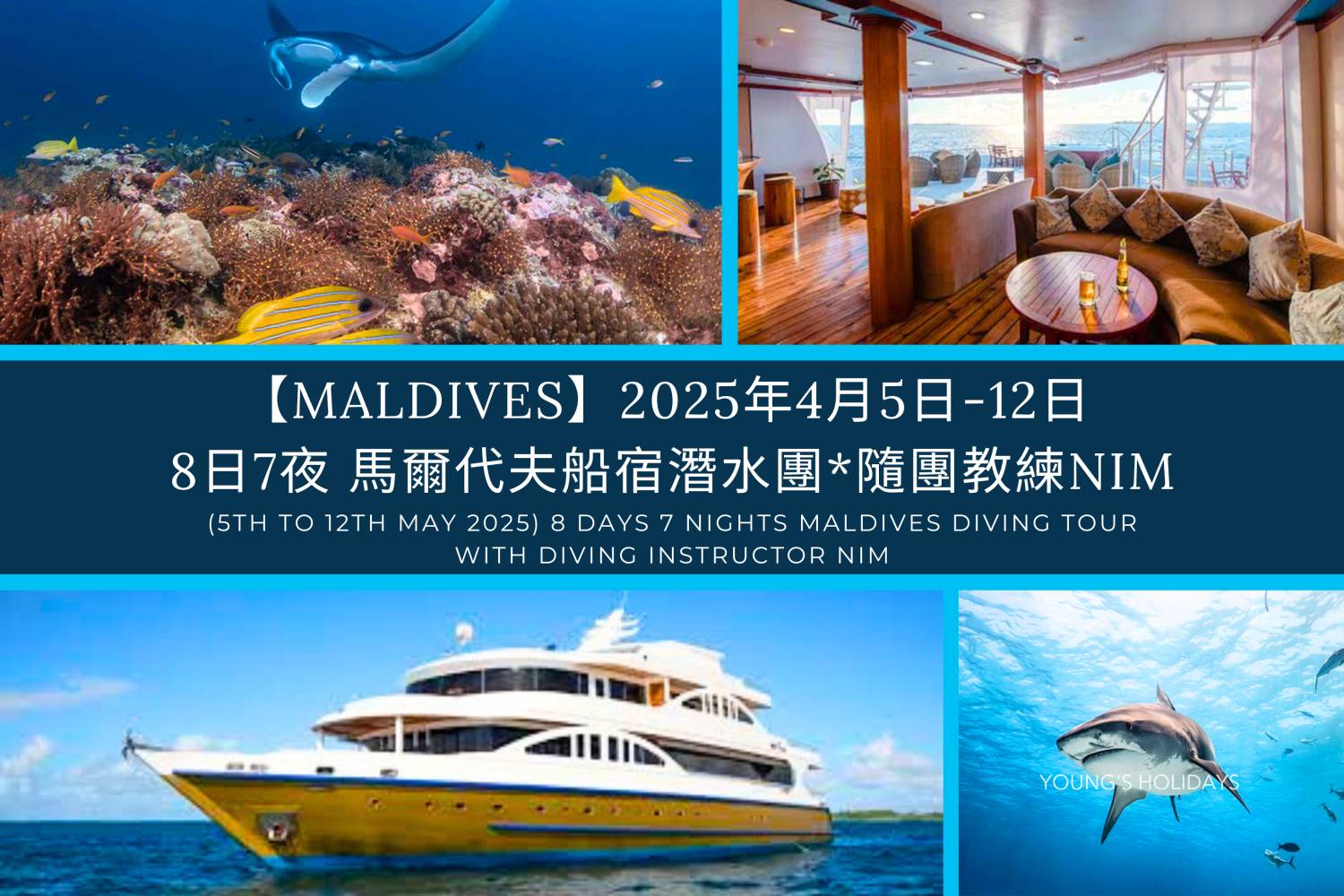 【馬爾代夫】2025年4月5至12日 －8日7夜 Maldives 馬爾代夫船宿潛水團*隨團教練Nim sir