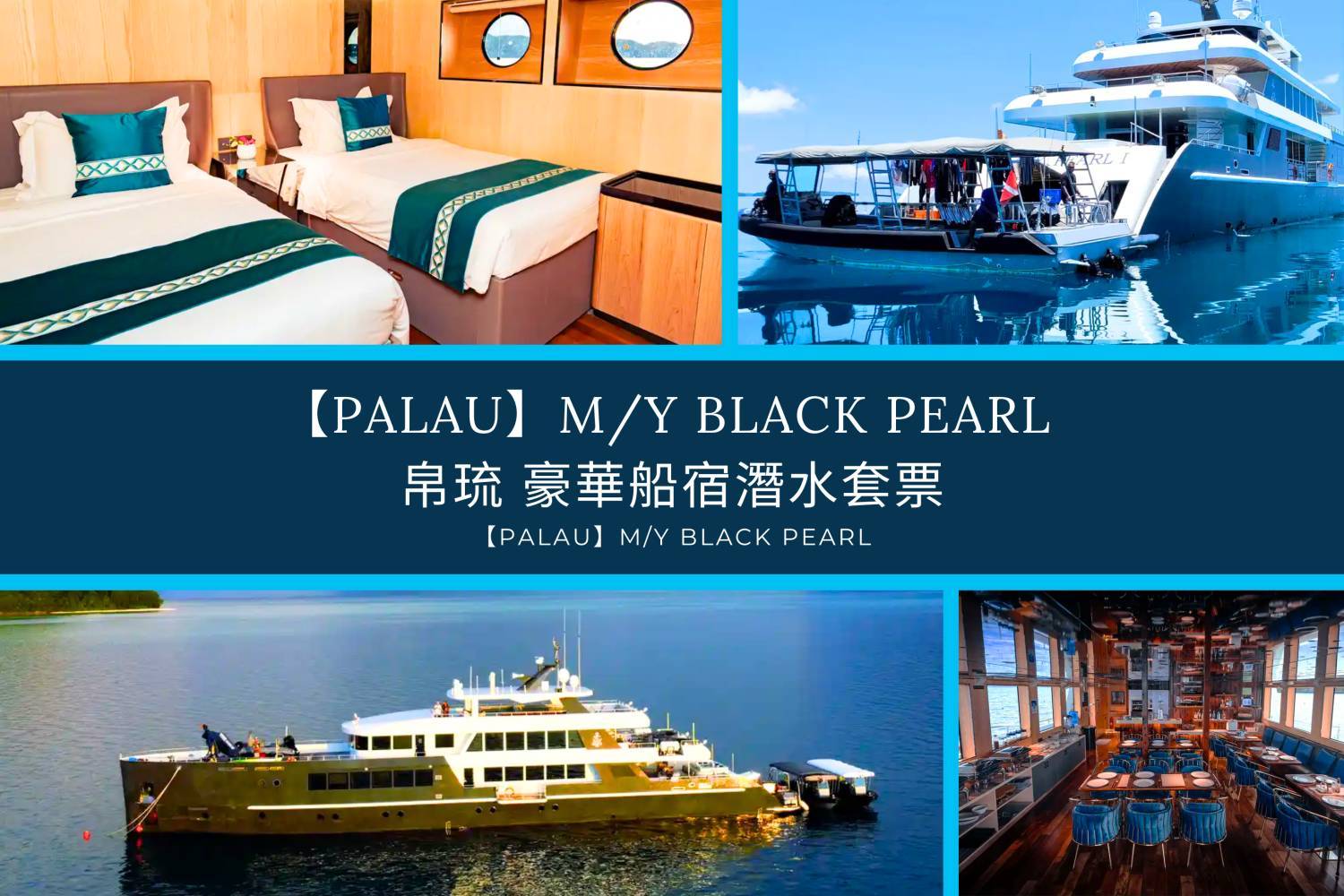 【Palau】M/Y Black Pearl 豪華帛琉船潛套票