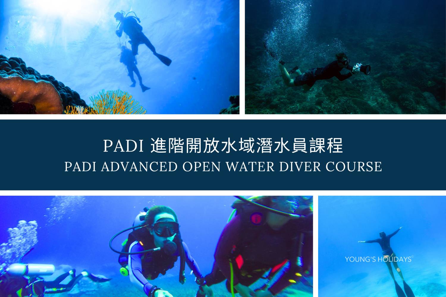 PADI 進階開放水域潛水員課程