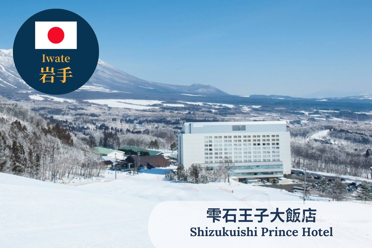 【Iwate】Shizukuishi Prince Hotel Japan Ski Package