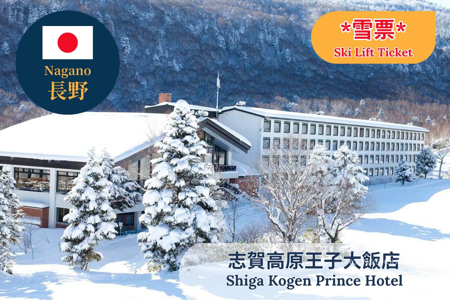 【Nagano】Shiga Kogen Prince Hotel Japan Ski Lift Ticket