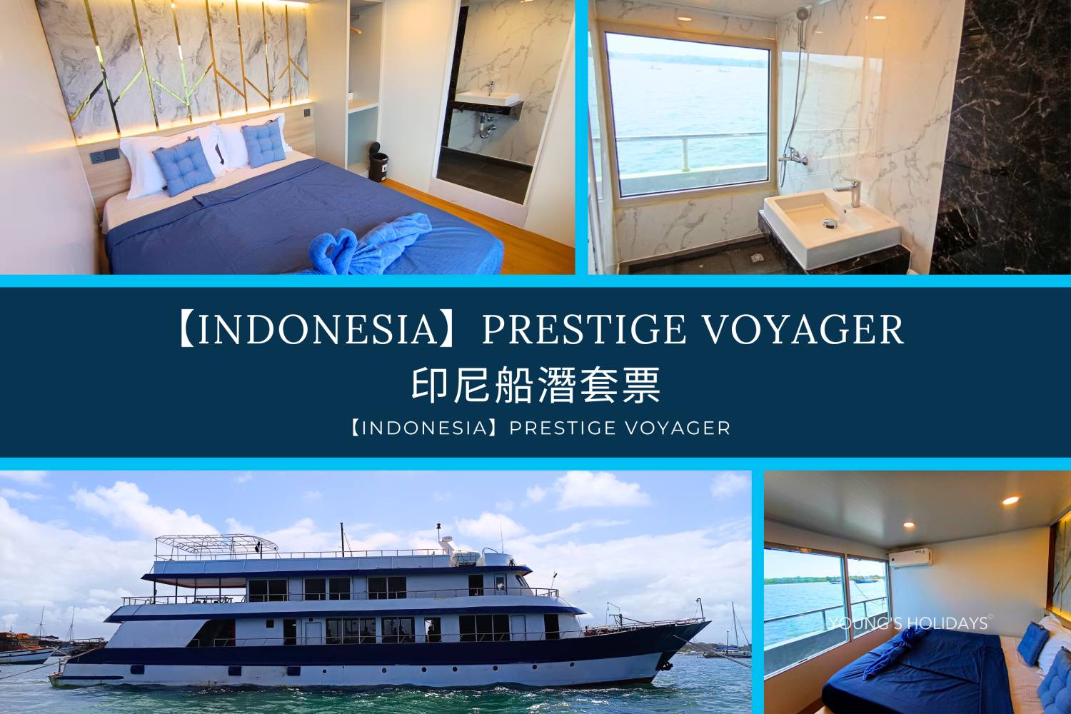 【Indonesia】Prestige Voyager 印尼船潛套票