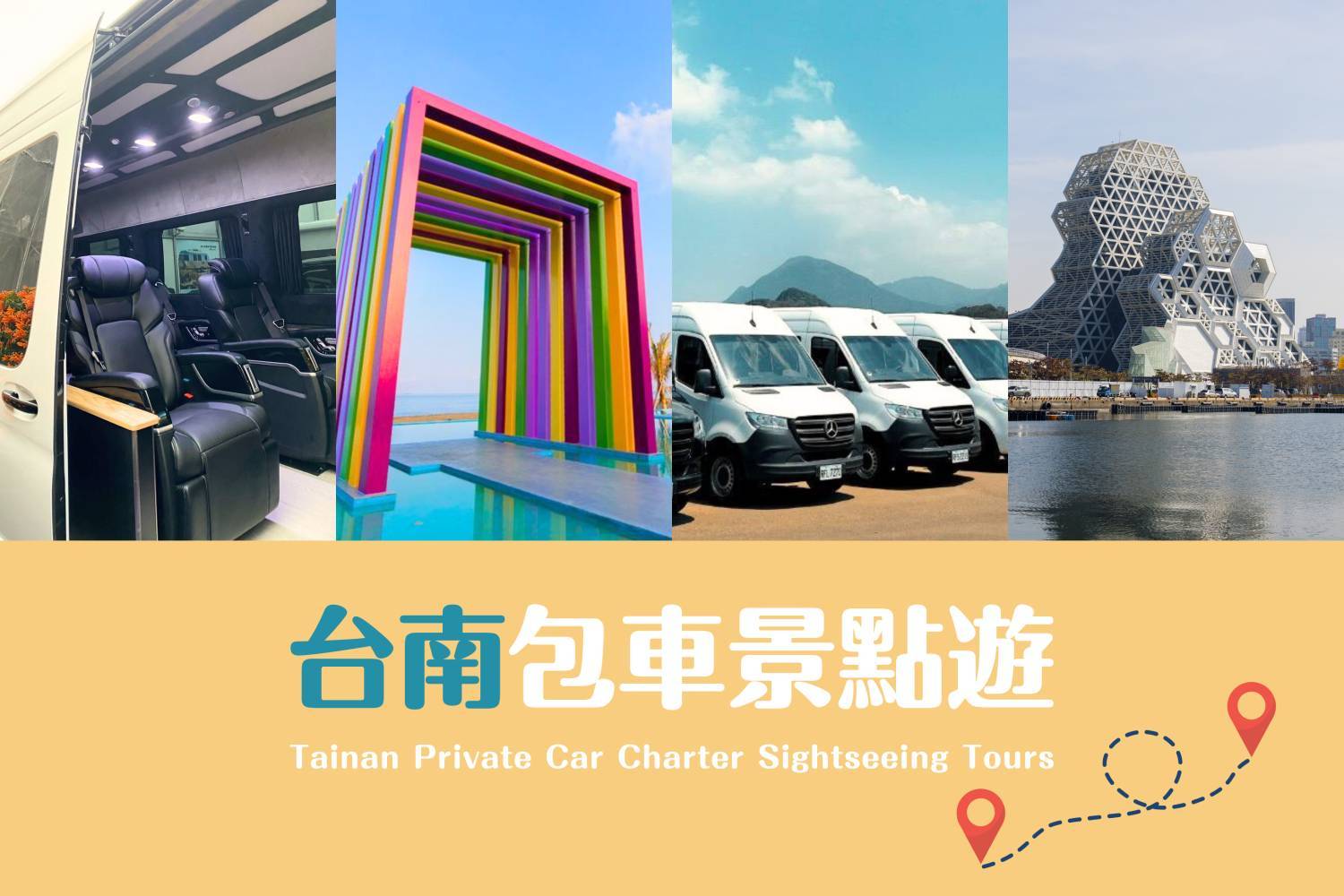 【Tainan Private Car Charter】Tainan 10-Hour Customizable Itinerary: Explore Kenting/Kaohsiung (4/8 Passenger Vehicle)
