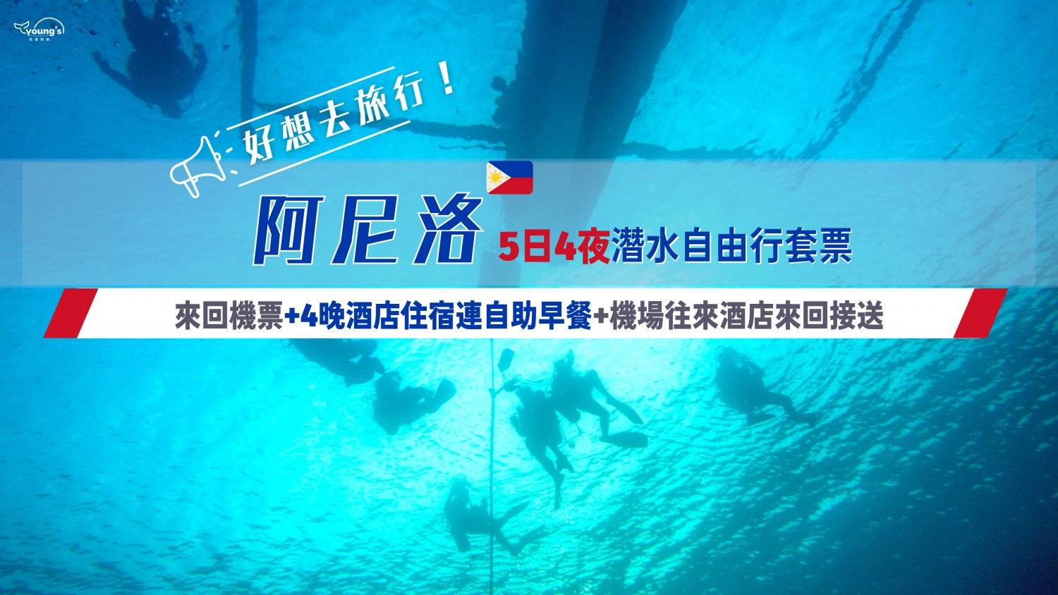 【Anilao】阿尼洛Buceo Anliao Beach & Dive5日4夜潛水套票