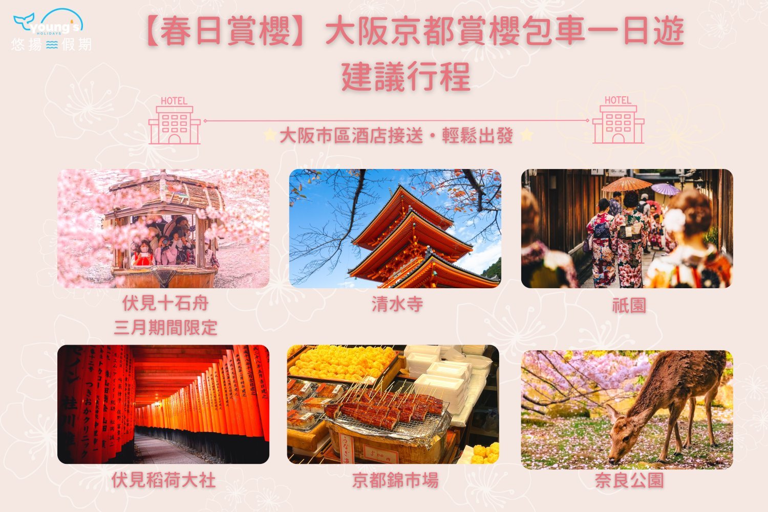 【Private Charter】Osaka 10-Hour Customized Cherry Blossom Viewing and Fruit Picking Tour to Kobe/Nara with Chinese-speaking Driver (7/10 Passenger Vehicle)