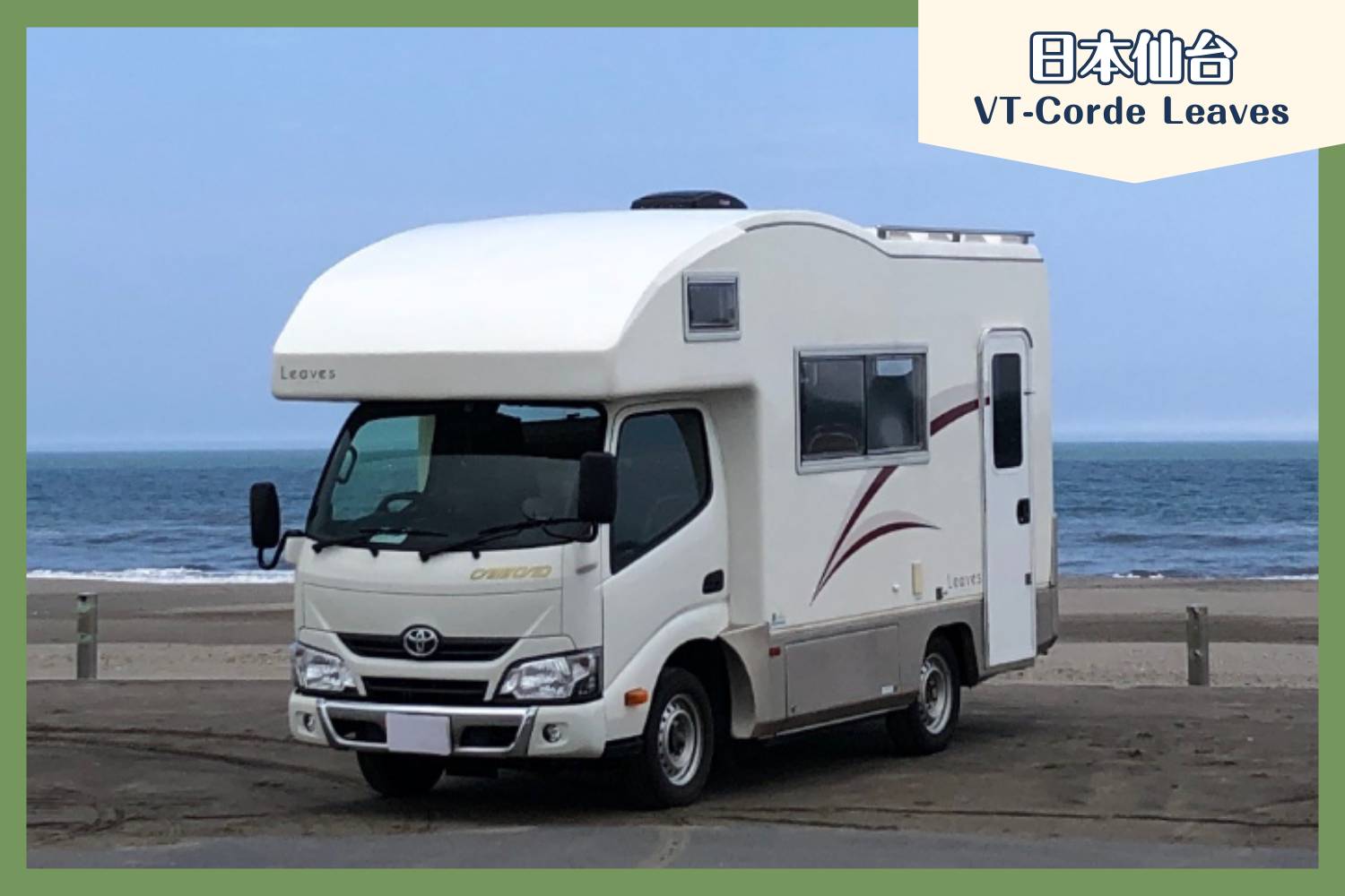 【Sendai Yamagata】Japan Sendai RV Caravan 24 hours Rental Experience(VT-Corde Leaves)