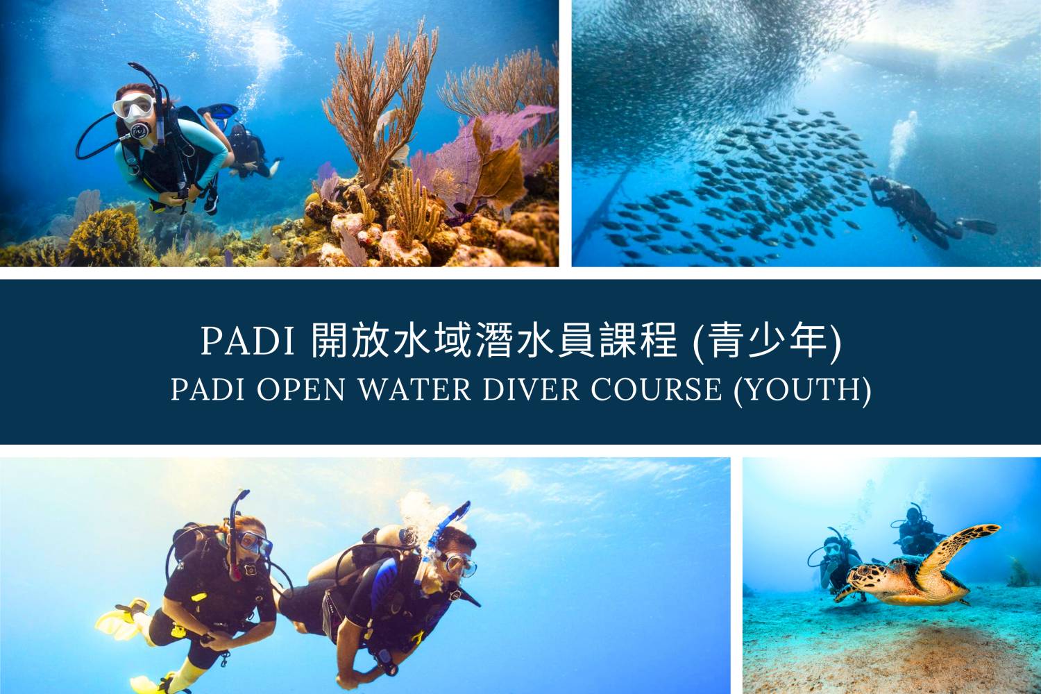 PADI 開放水域潛水員課程(青少年)