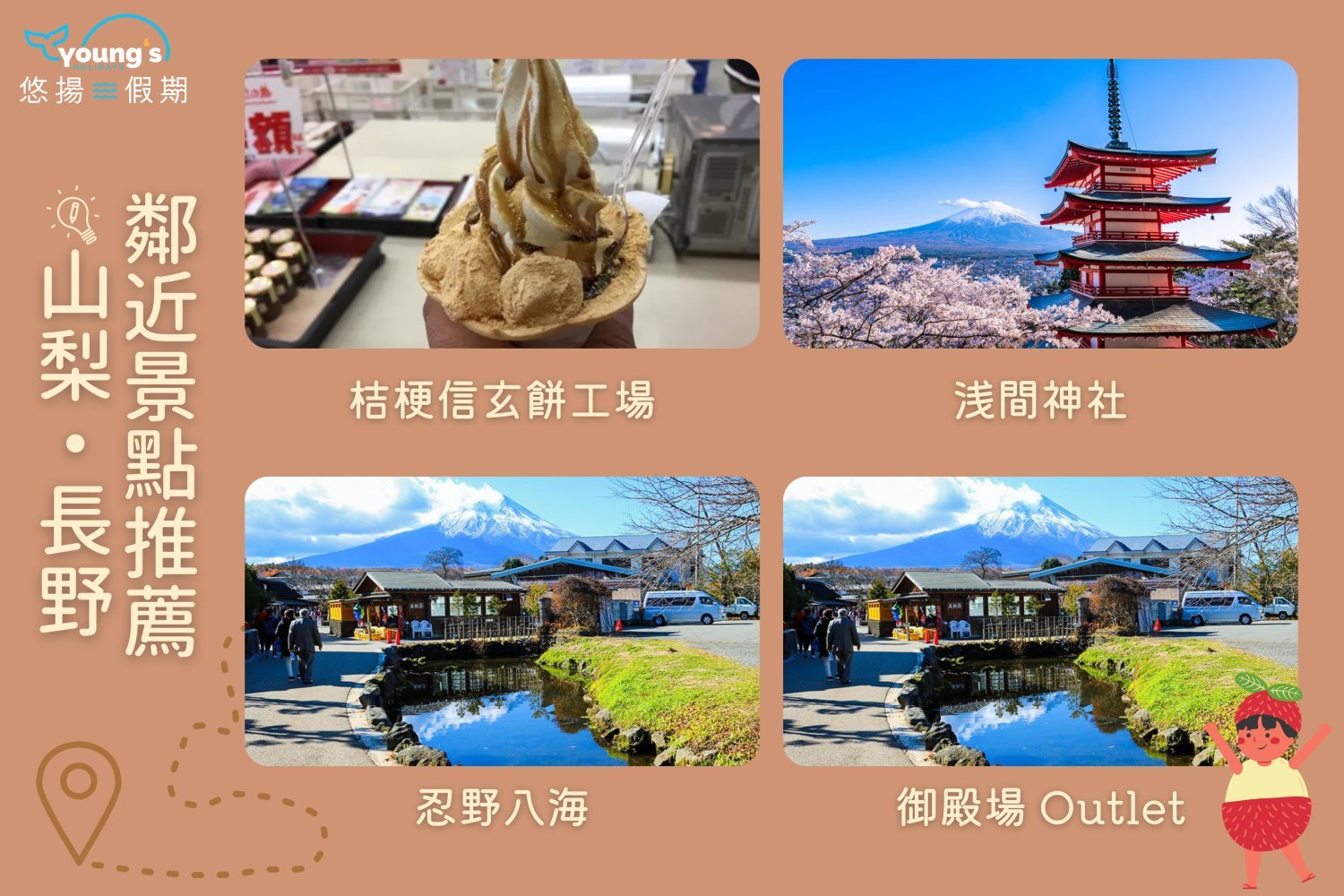 【章姫聖地】東京山梨富士果園採草莓60分鐘吃到飽體驗