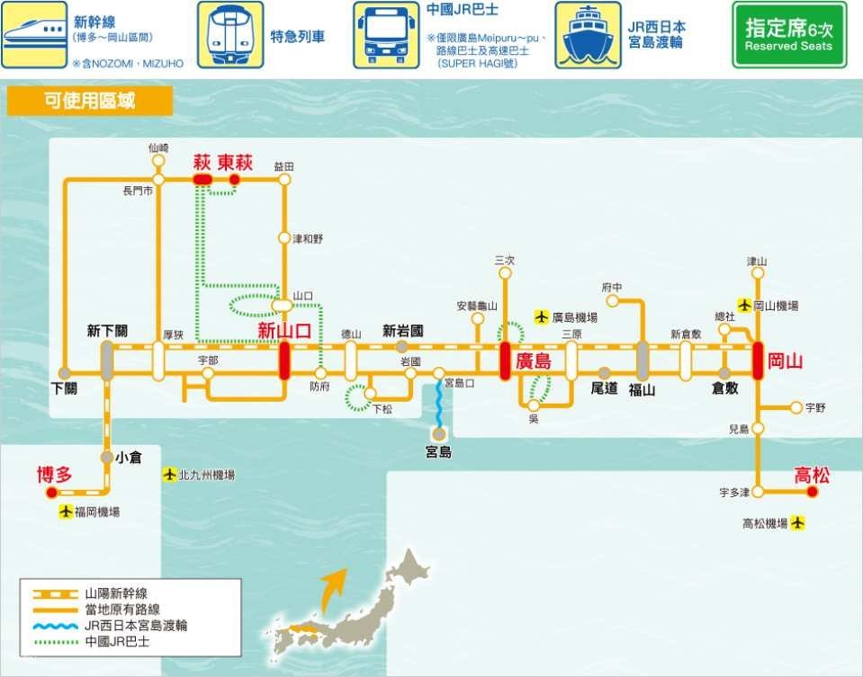 【日本JR Pass】岡山＆廣島＆山口地區鐵路周遊券 | 電子票 (5日)
